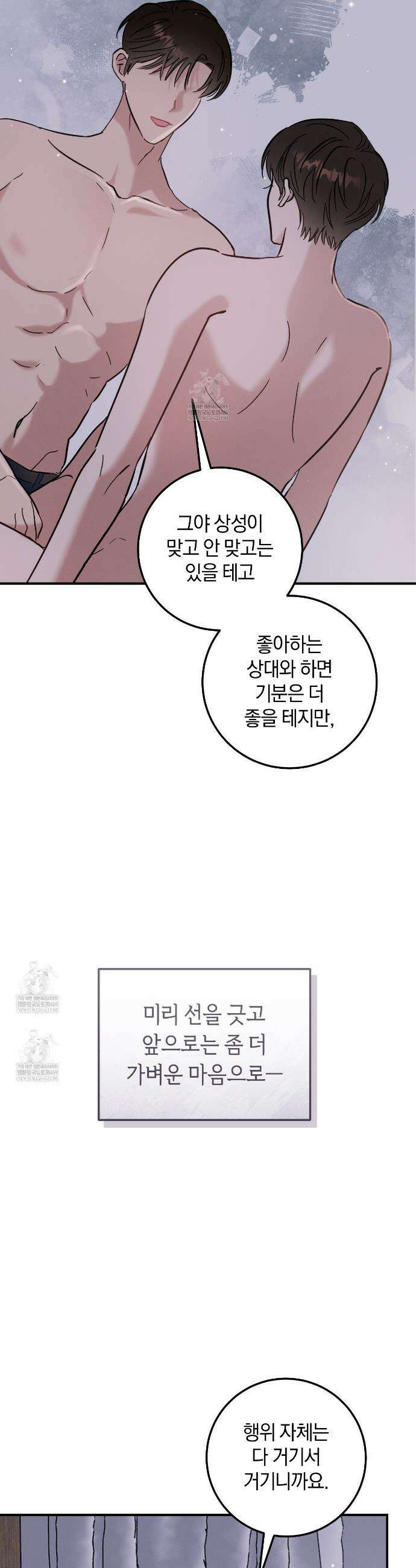 플레이스 투 비 13화 30