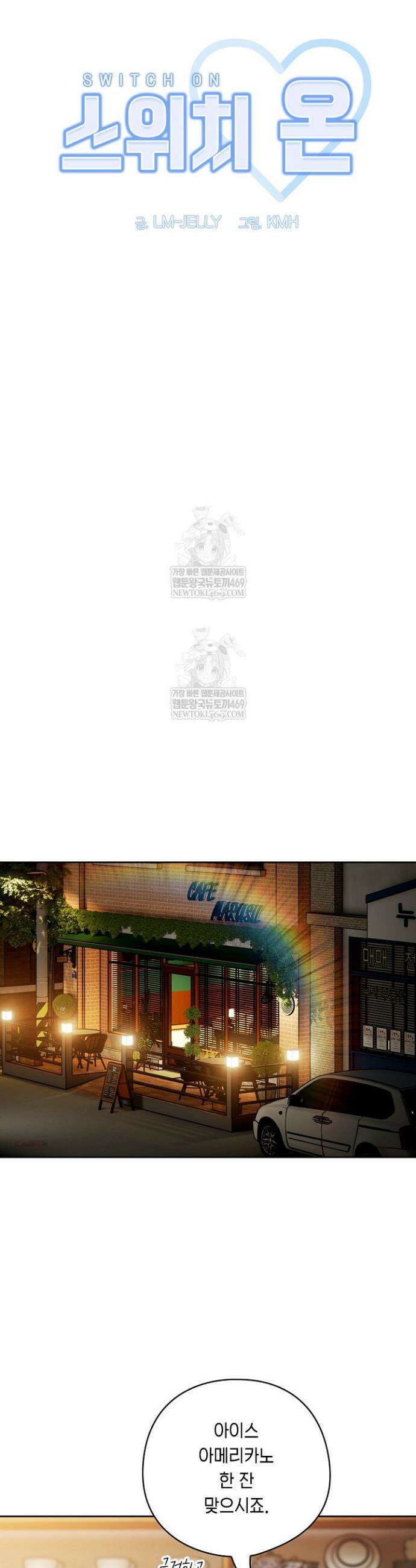스위치온 93화 14