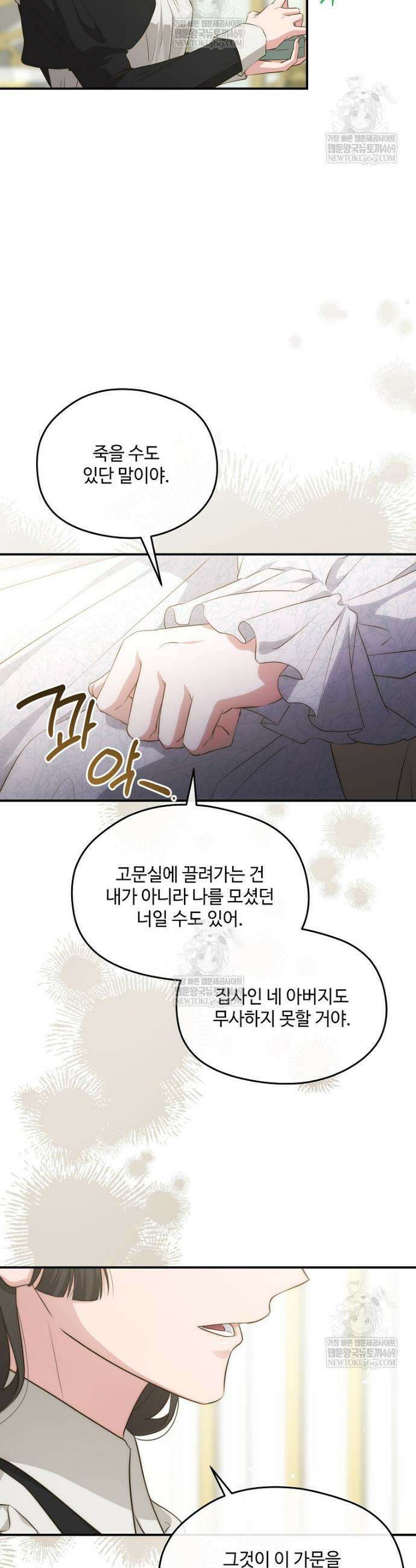 후원에 핀 제비꽃 94화 34