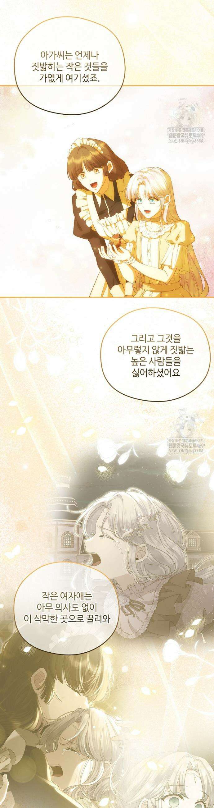 후원에 핀 제비꽃 94화 37