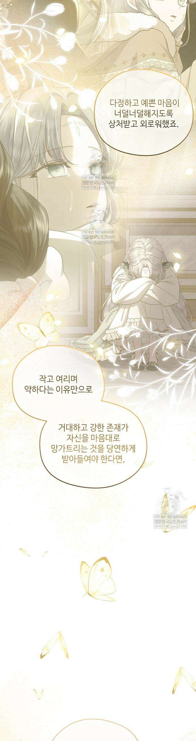 후원에 핀 제비꽃 94화 38