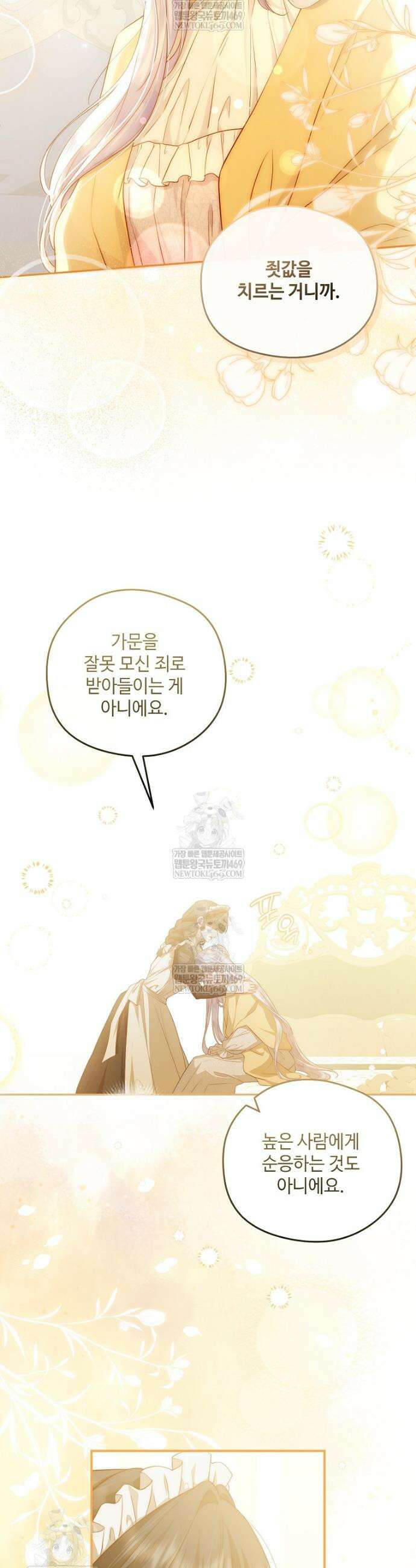 후원에 핀 제비꽃 94화 40