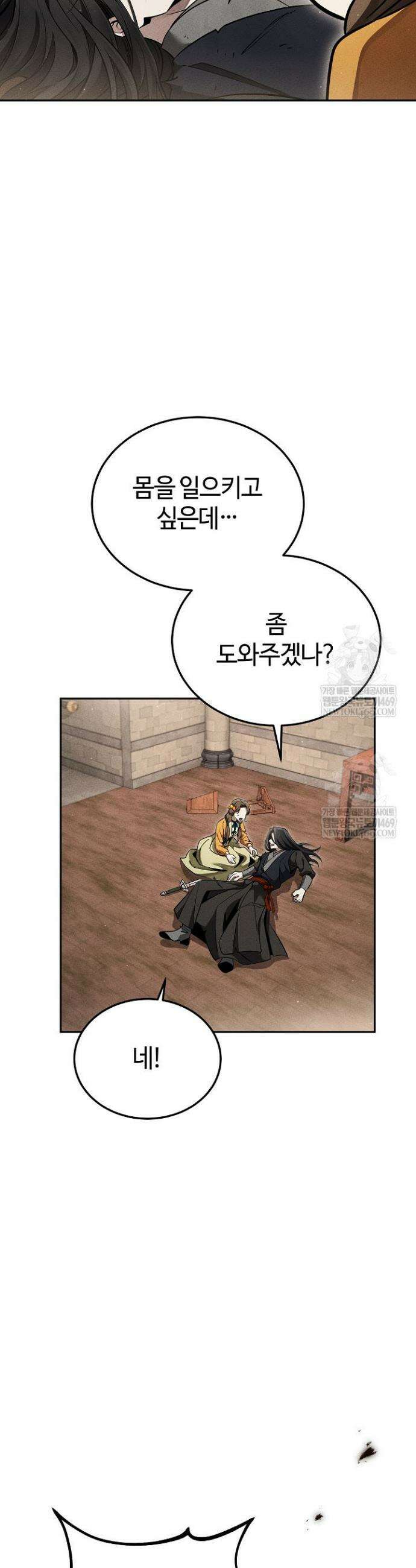 신마대제 46화 5