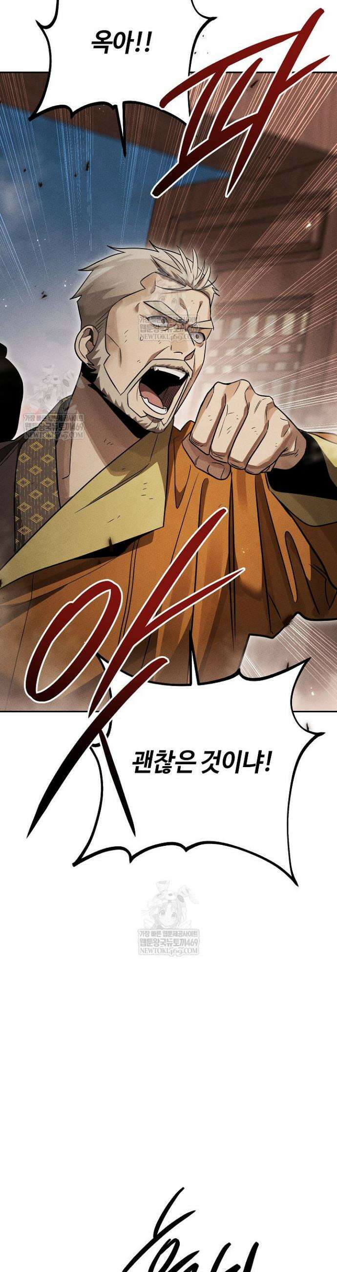 신마대제 46화 6