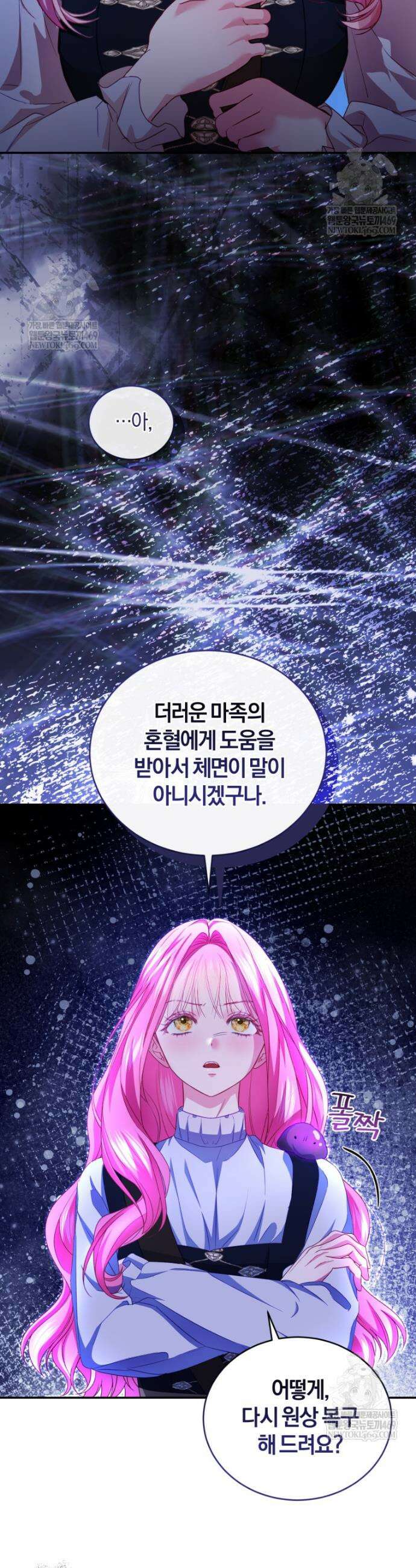 악녀님이 남자인 걸 나만 몰라 29화 2