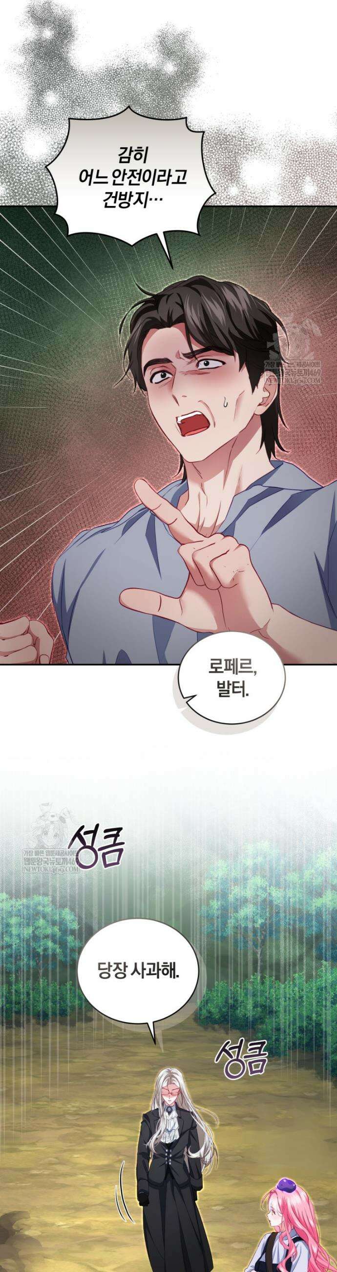 악녀님이 남자인 걸 나만 몰라 29화 3