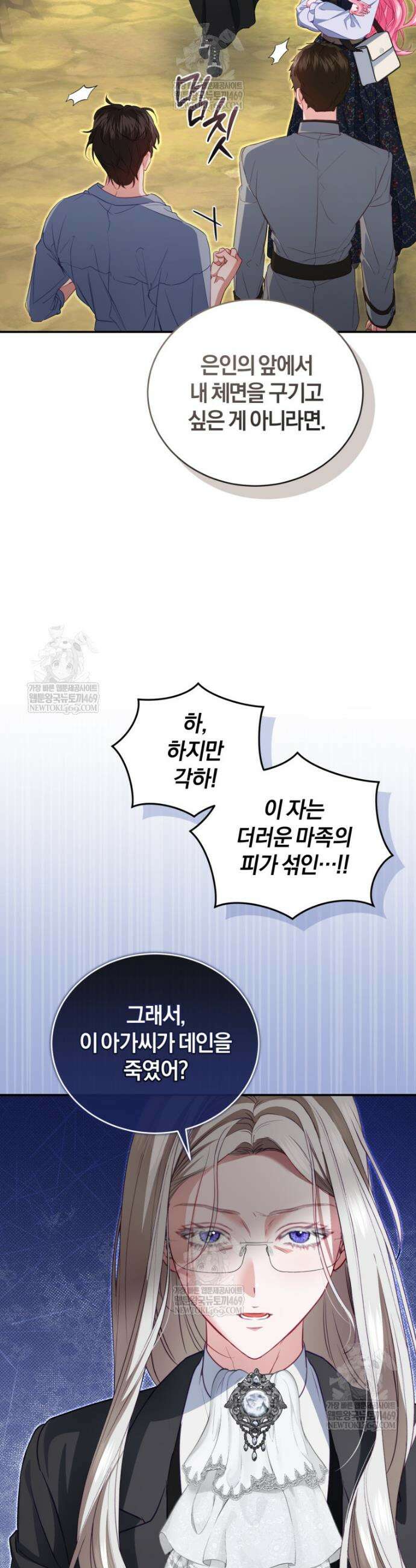 악녀님이 남자인 걸 나만 몰라 29화 4