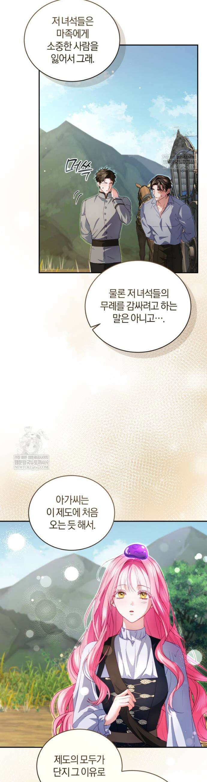 악녀님이 남자인 걸 나만 몰라 29화 7