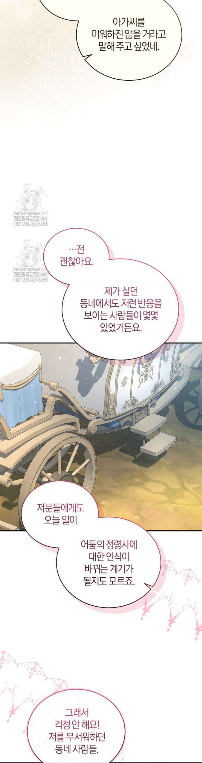악녀님이 남자인 걸 나만 몰라 29화 8