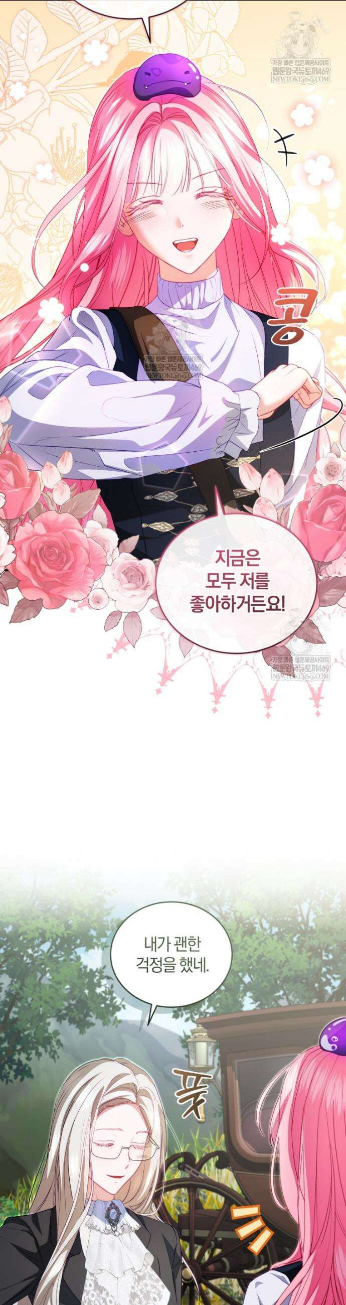 악녀님이 남자인 걸 나만 몰라 29화 9