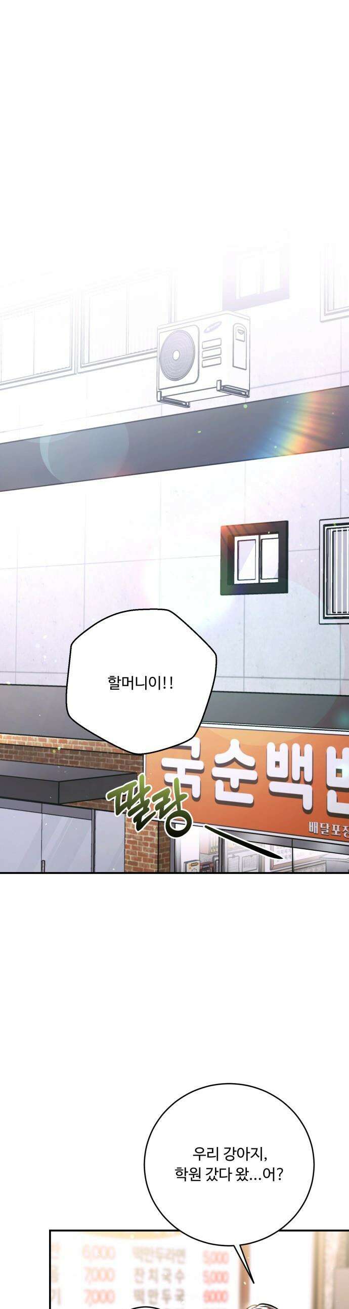 날 닮은 아이 - 54화 1