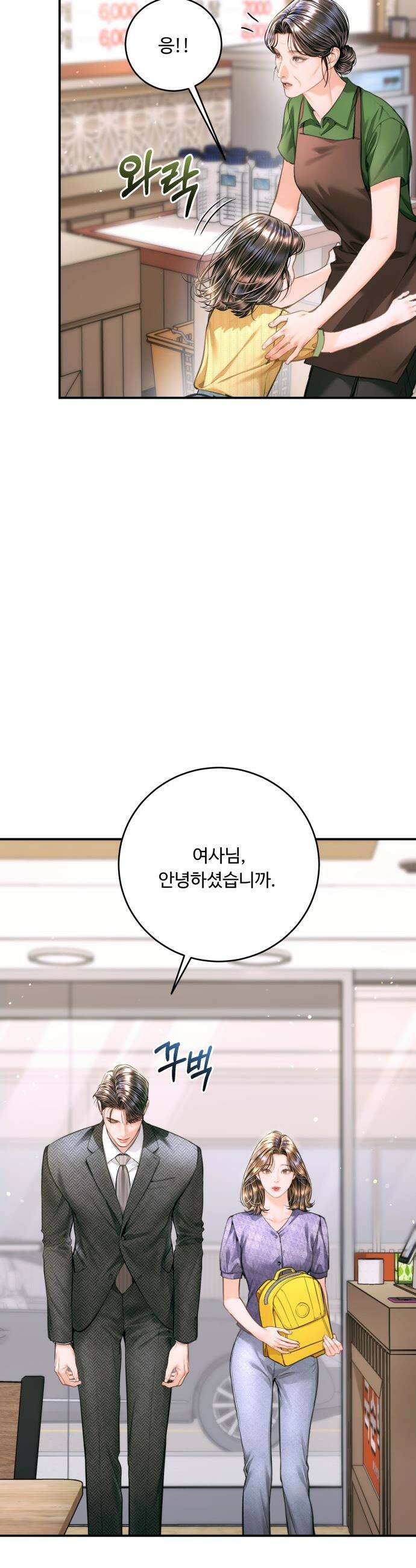날 닮은 아이 - 54화 2