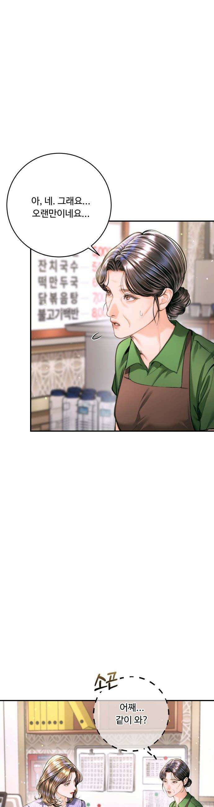 날 닮은 아이 - 54화 3