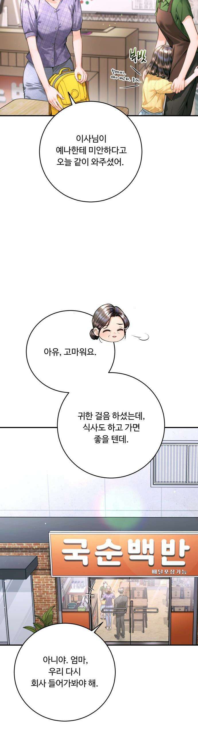 날 닮은 아이 - 54화 4