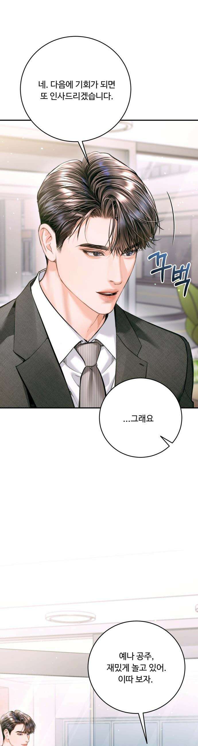 날 닮은 아이 - 54화 5