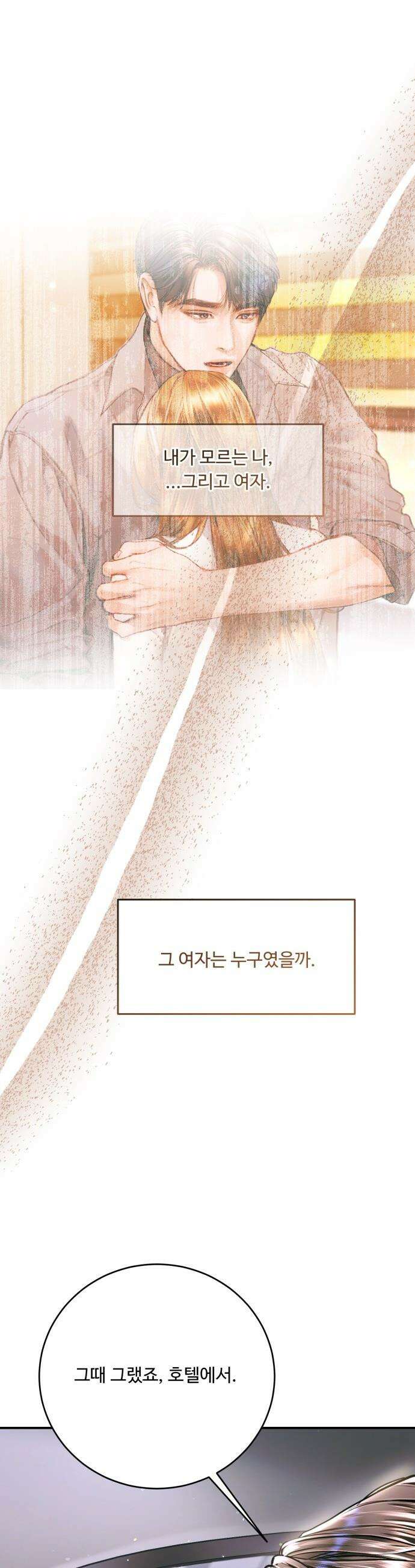 날 닮은 아이 - 54화 9