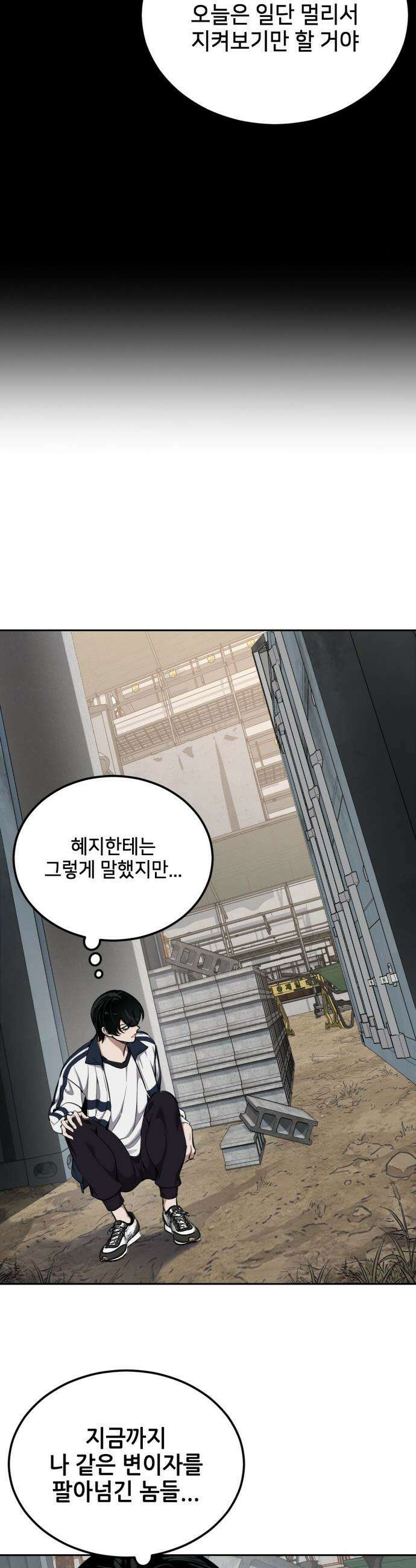 부활소년 - 9화 재회 6