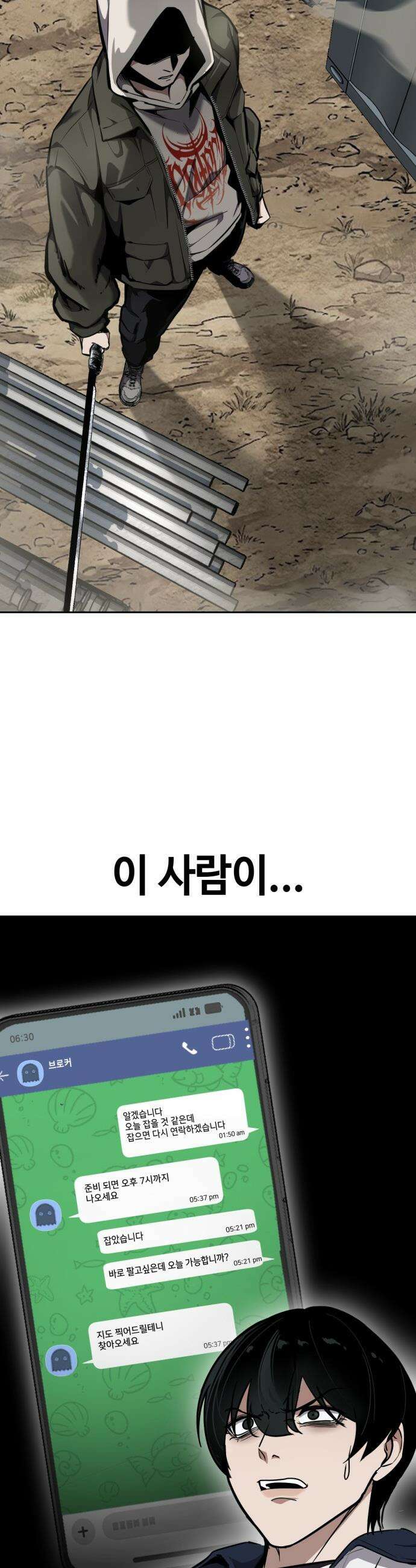 부활소년 - 9화 재회 12