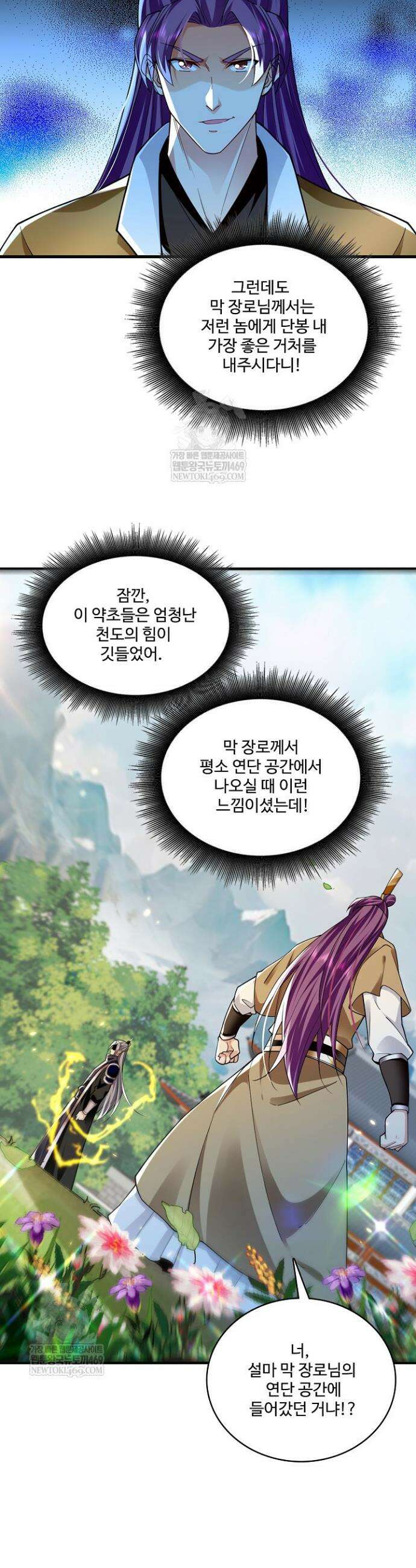 열 명의 신제들이 모두 내 제자 189화 7