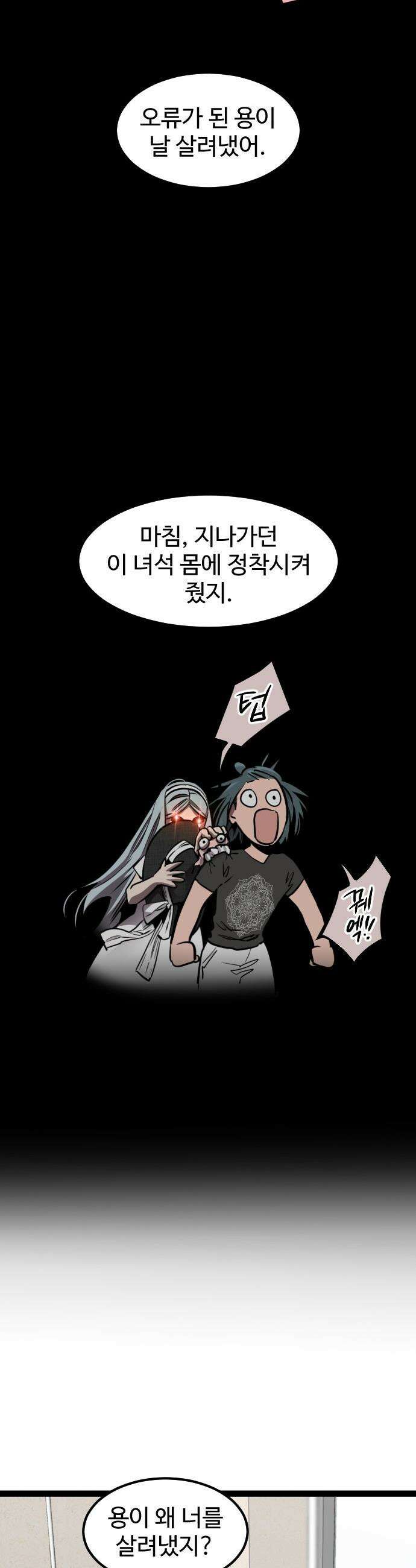 구운몽 제로 - 41화 : 기생형 스킬 2