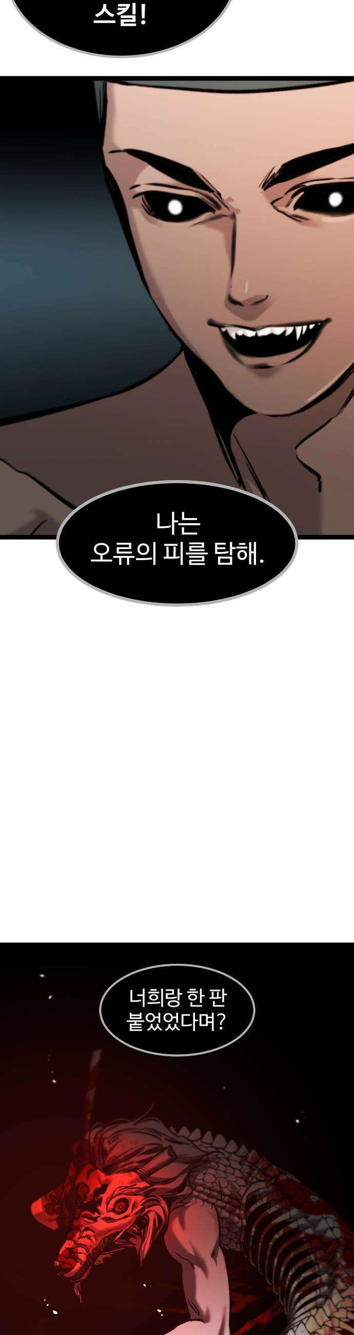 구운몽 제로 - 41화 : 기생형 스킬 4