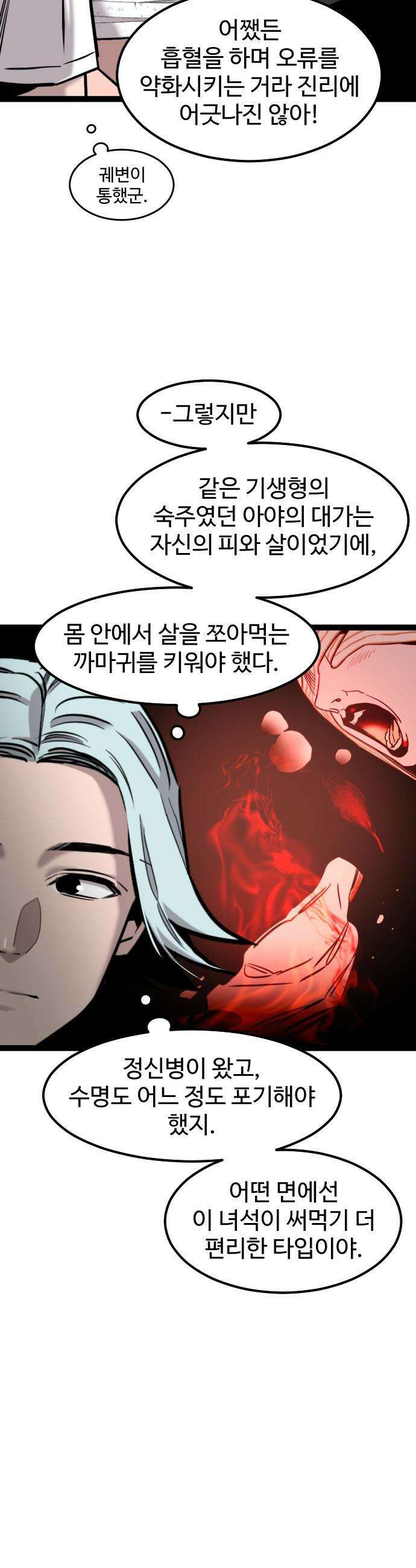 구운몽 제로 - 41화 : 기생형 스킬 6