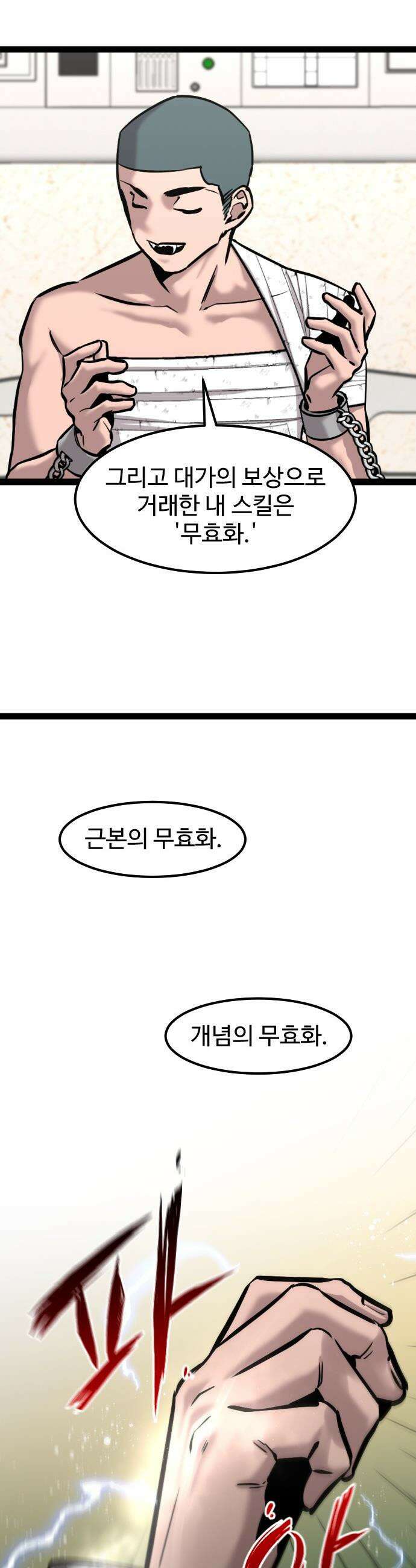 구운몽 제로 - 41화 : 기생형 스킬 7