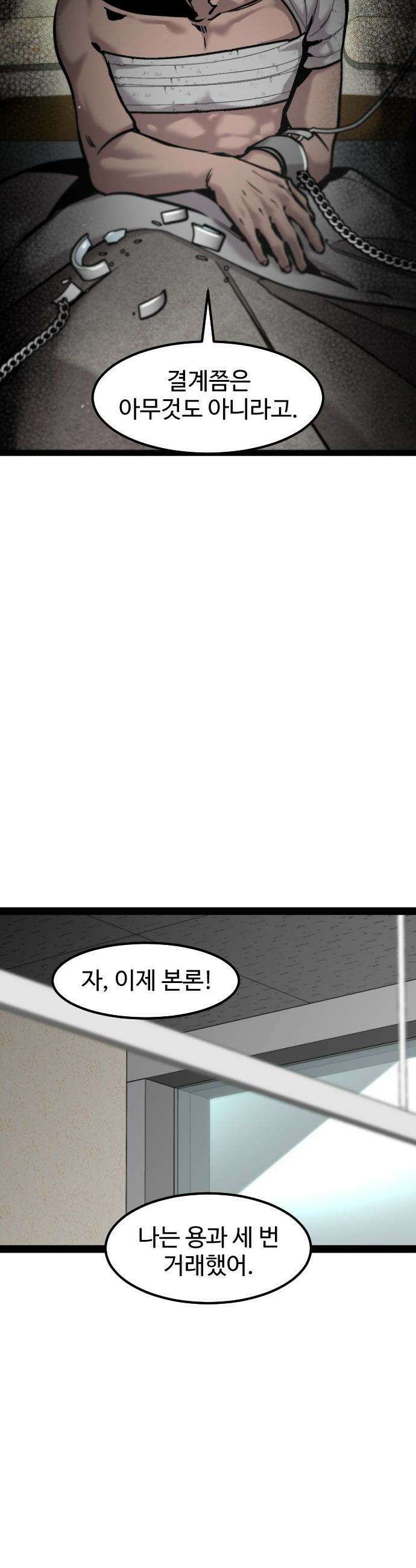 구운몽 제로 - 41화 : 기생형 스킬 9