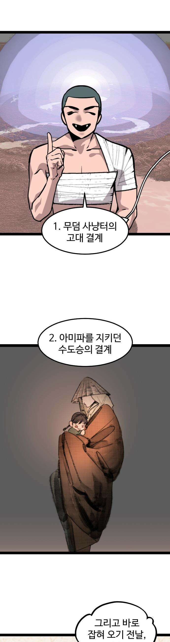 구운몽 제로 - 41화 : 기생형 스킬 10