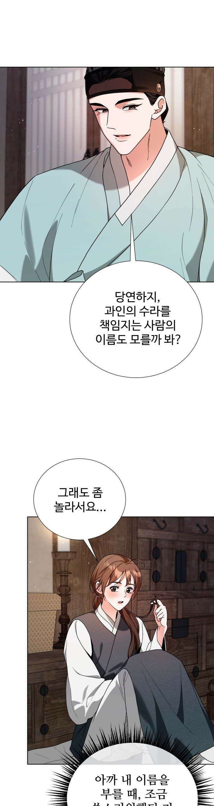연산군의 셰프로 살아남기 - 29화 2