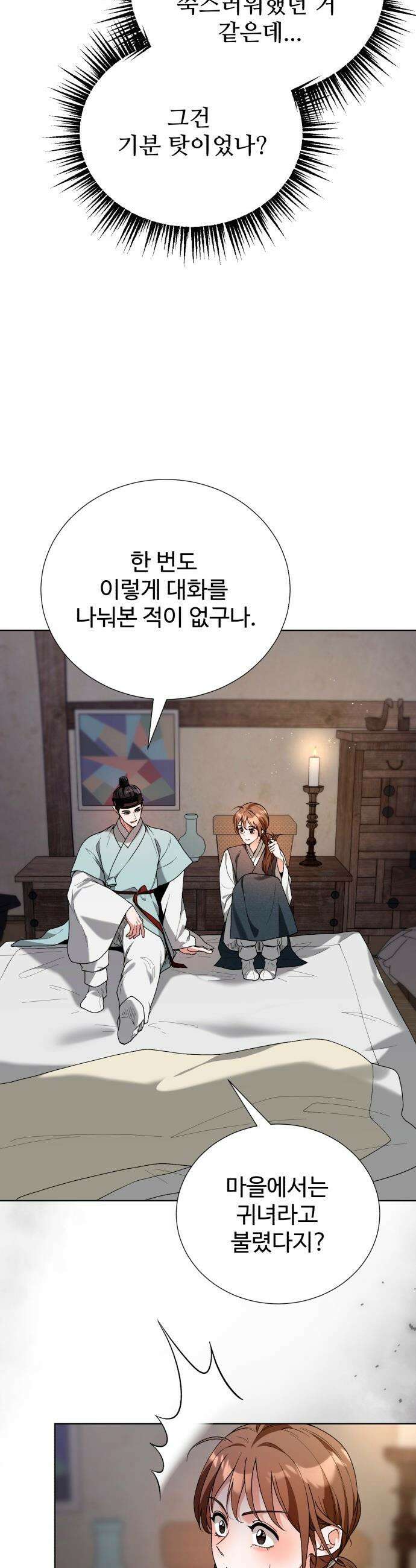 연산군의 셰프로 살아남기 - 29화 3
