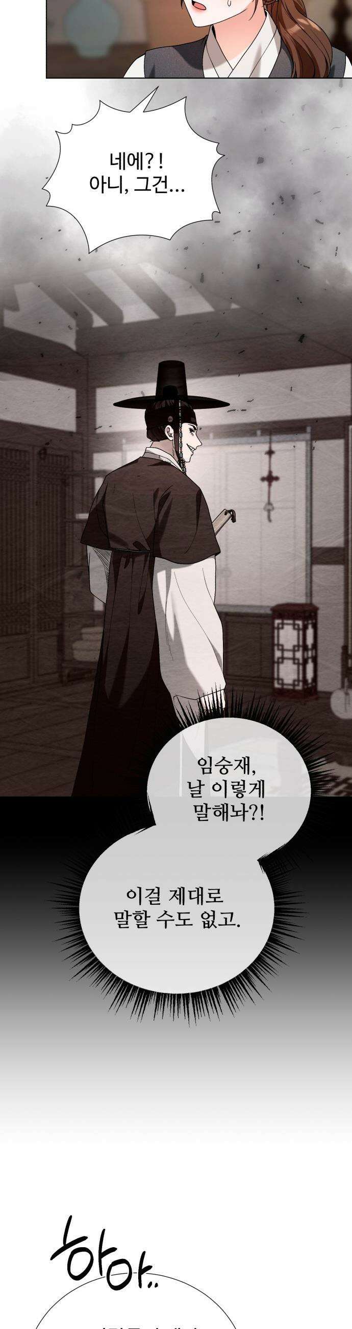 연산군의 셰프로 살아남기 - 29화 4