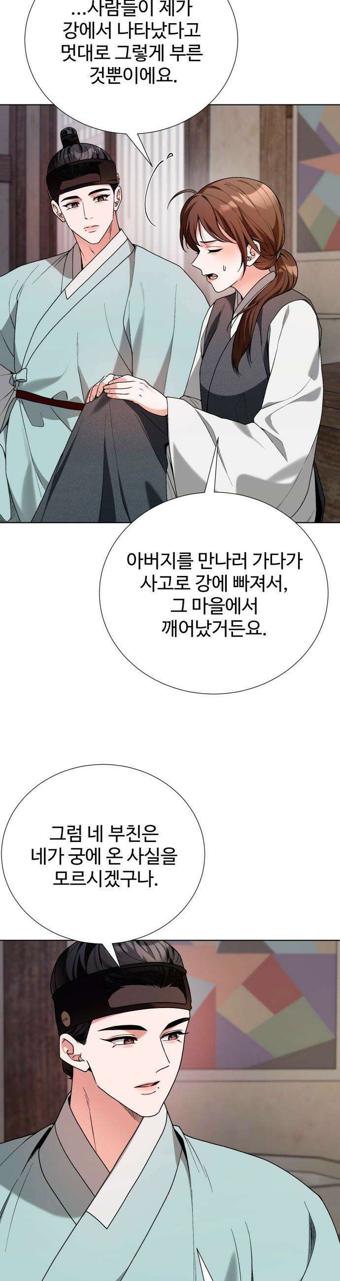연산군의 셰프로 살아남기 - 29화 5