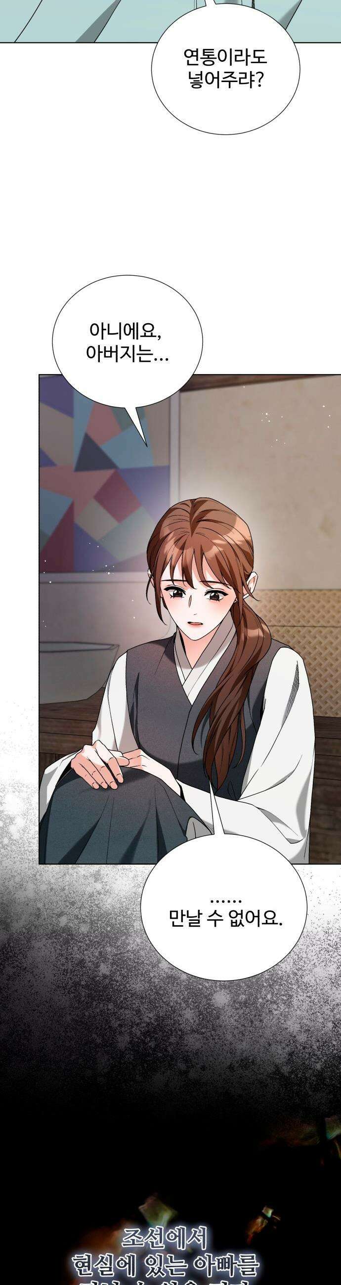 연산군의 셰프로 살아남기 - 29화 6