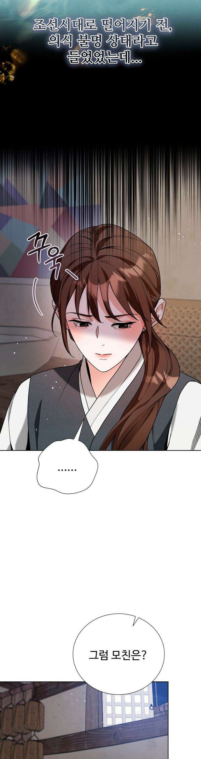 연산군의 셰프로 살아남기 - 29화 8