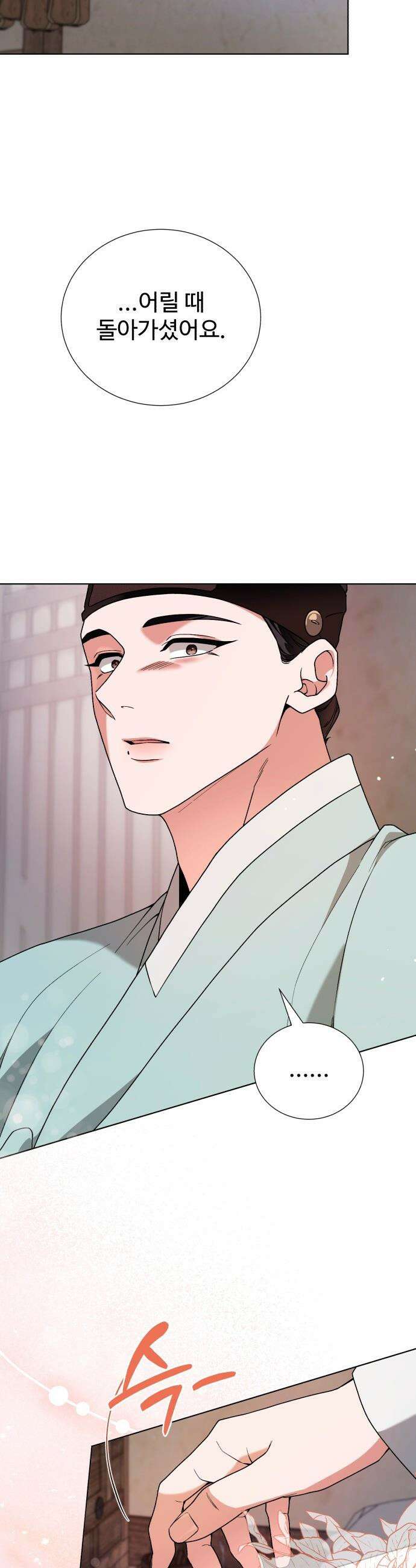 연산군의 셰프로 살아남기 - 29화 9