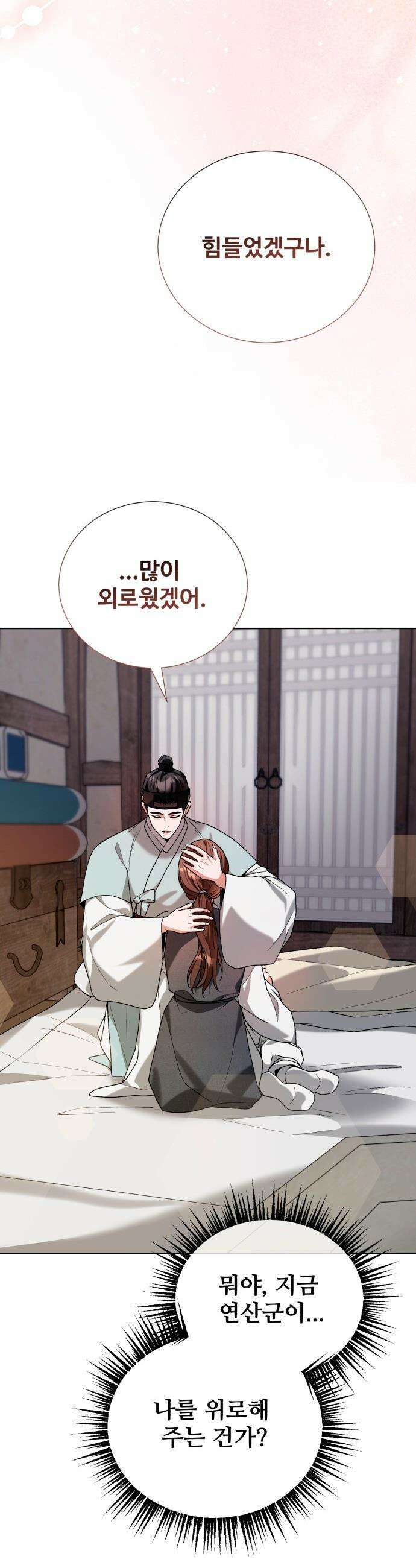 연산군의 셰프로 살아남기 - 29화 11