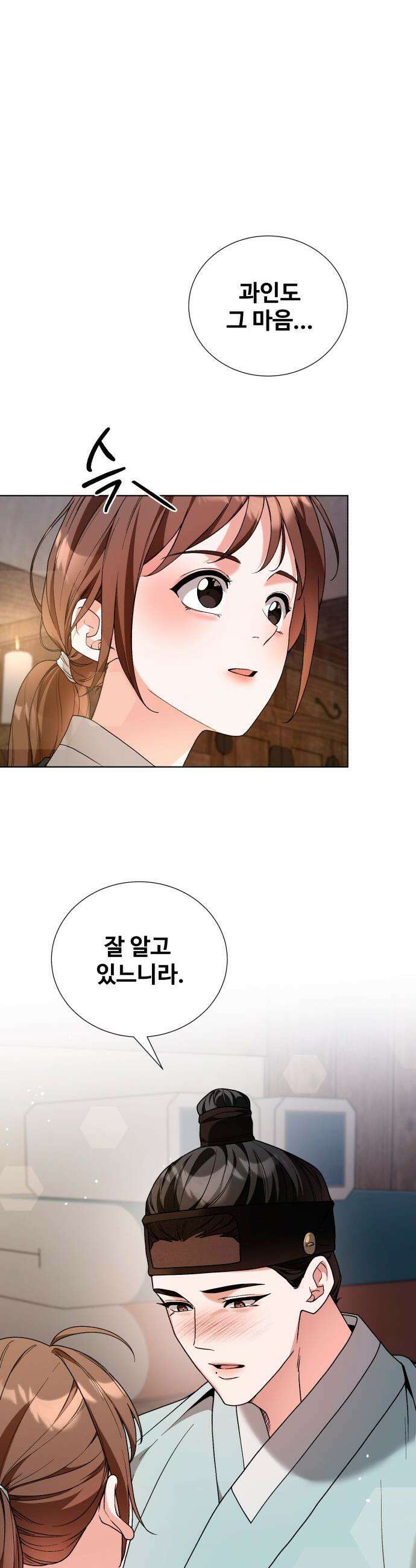 연산군의 셰프로 살아남기 - 29화 12