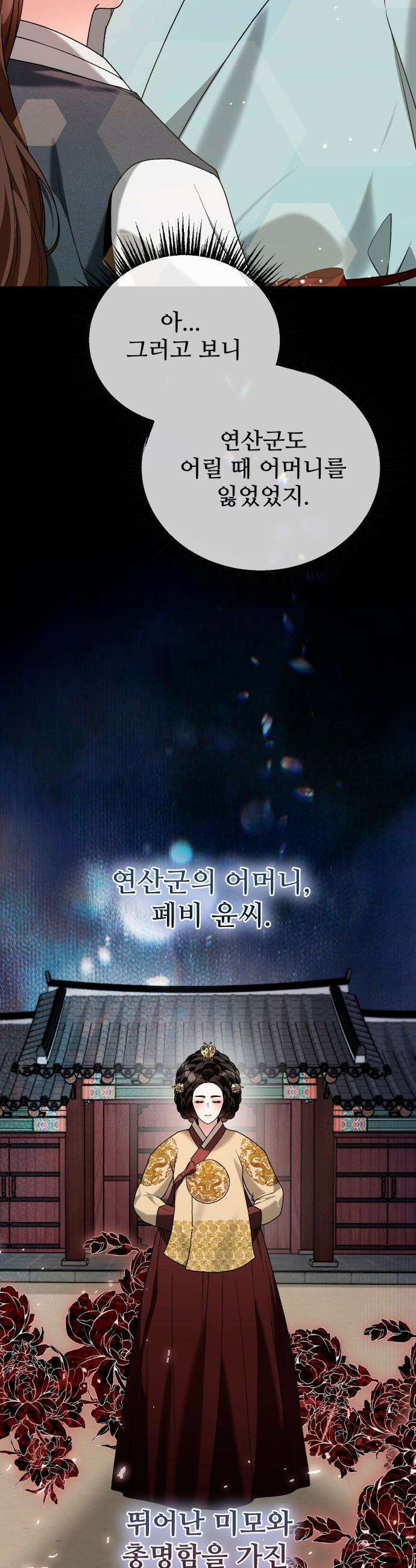 연산군의 셰프로 살아남기 - 29화 13
