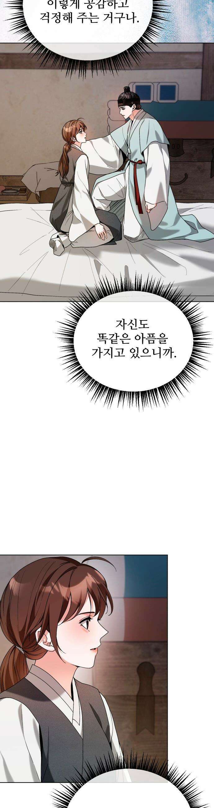 연산군의 셰프로 살아남기 - 29화 15