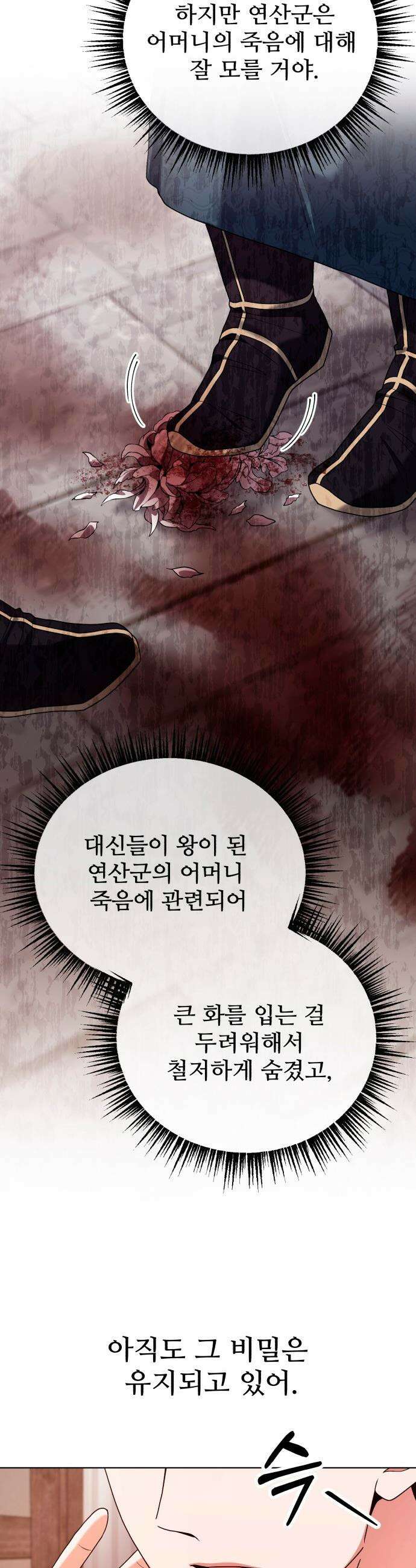 연산군의 셰프로 살아남기 - 29화 16