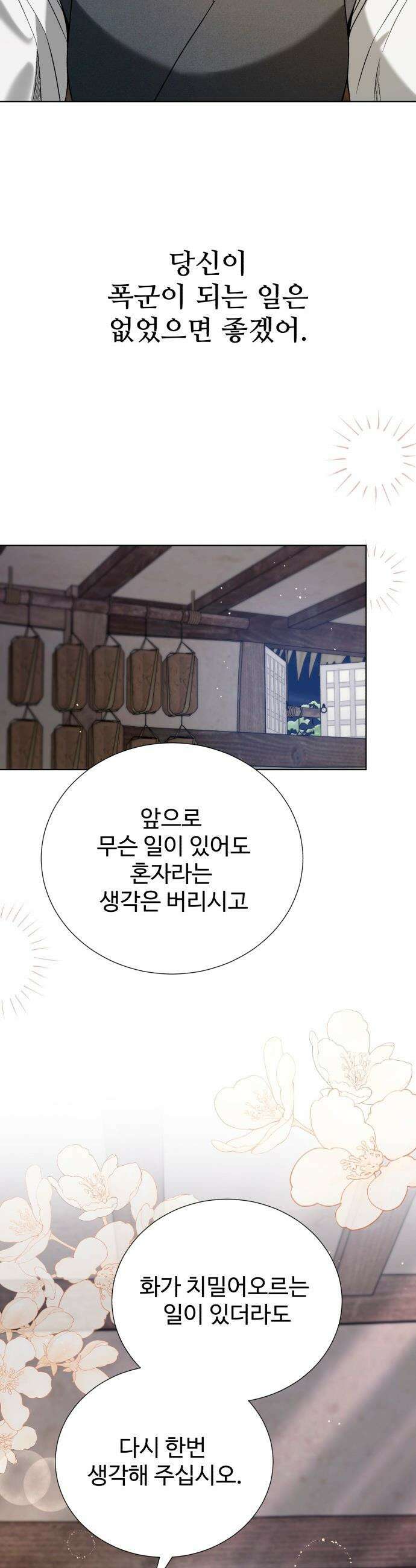 연산군의 셰프로 살아남기 - 29화 19