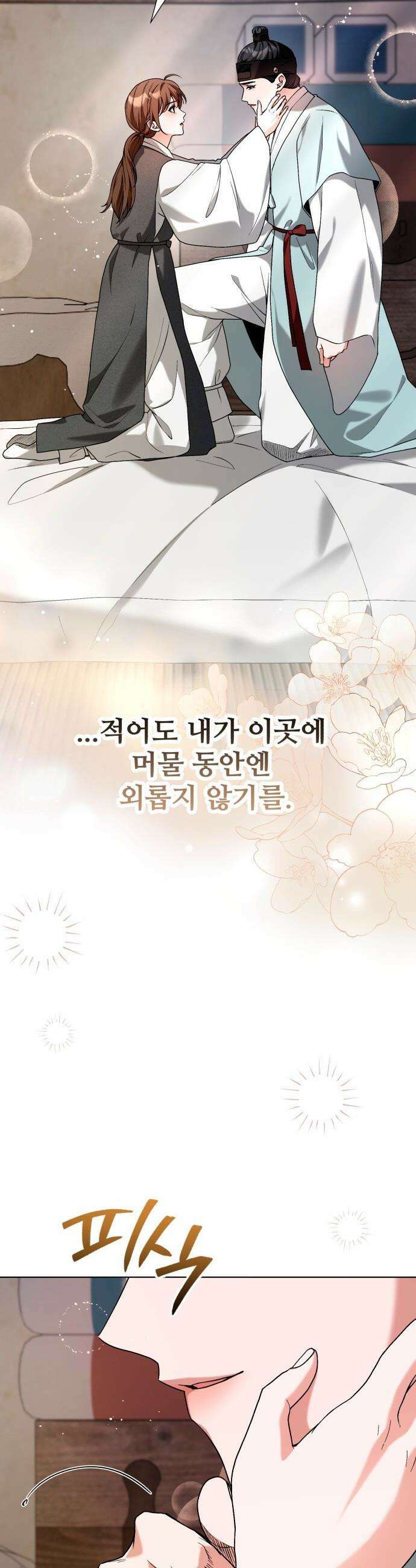 연산군의 셰프로 살아남기 - 29화 20
