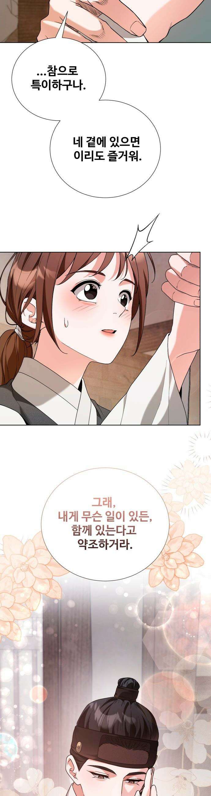 연산군의 셰프로 살아남기 - 29화 21