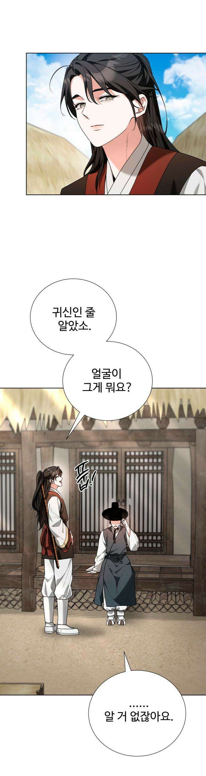 연산군의 셰프로 살아남기 - 29화 24
