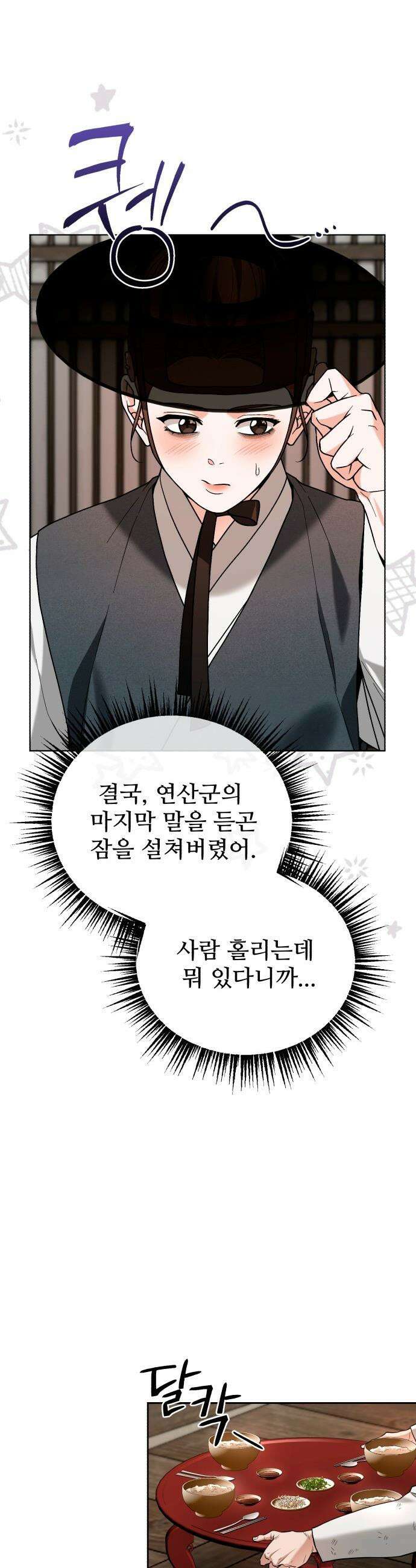 연산군의 셰프로 살아남기 - 29화 25