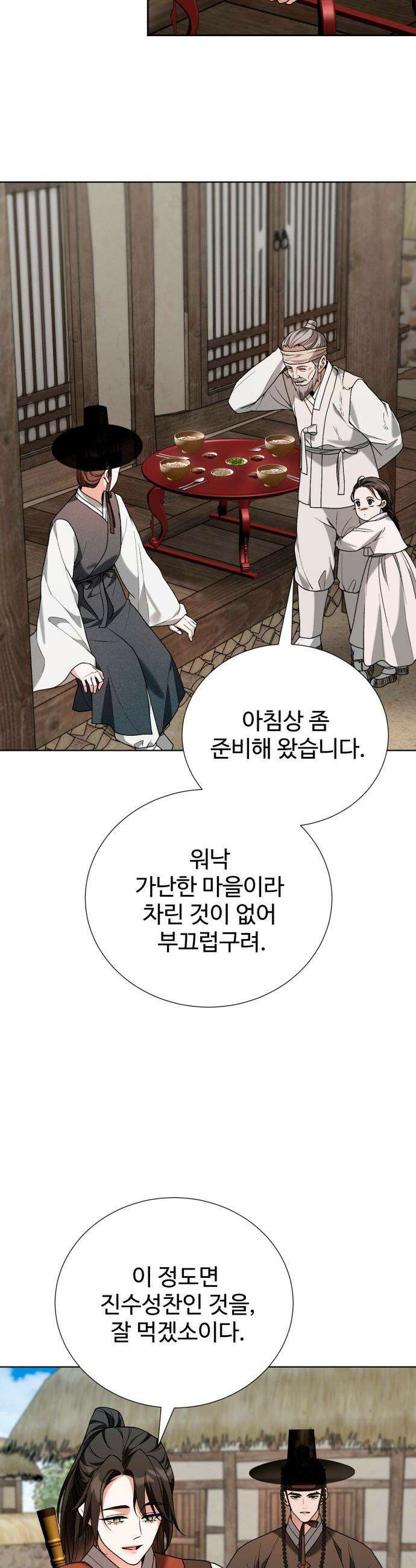 연산군의 셰프로 살아남기 - 29화 26