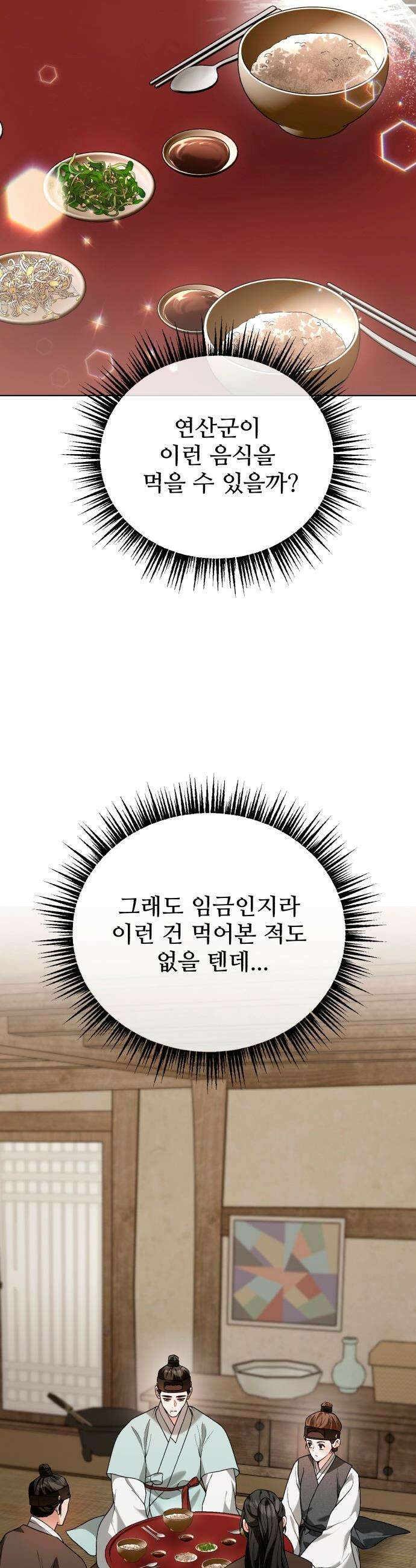 연산군의 셰프로 살아남기 - 29화 28