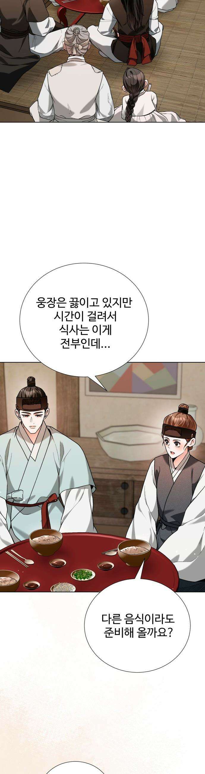 연산군의 셰프로 살아남기 - 29화 29