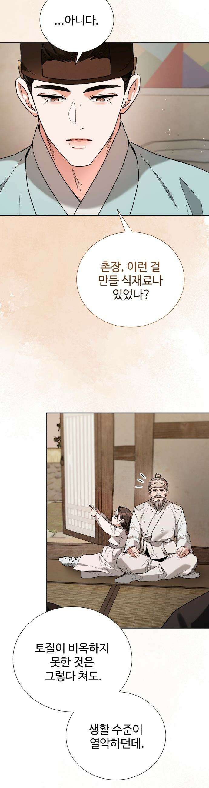 연산군의 셰프로 살아남기 - 29화 30
